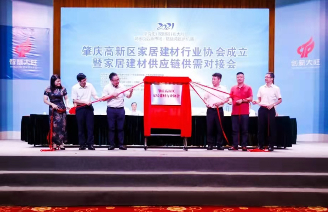 The Home Building Materials Industry Association of Zhaoqing High-tech Zone was established!